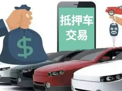 五原汽车抵押贷款通过率高